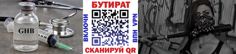 Бутират 99%  сайты даркнета Telegram  Куса 